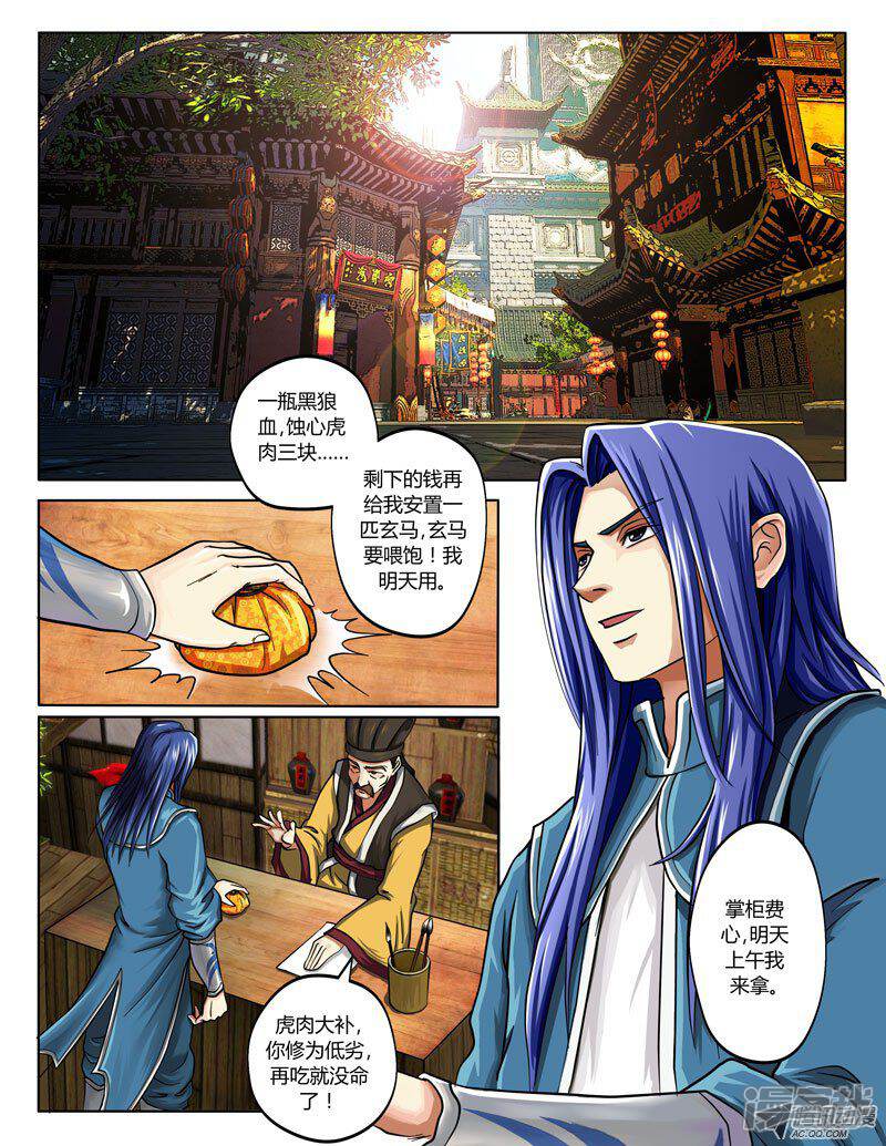 无极剑神漫画 第4话 - 漫客栈