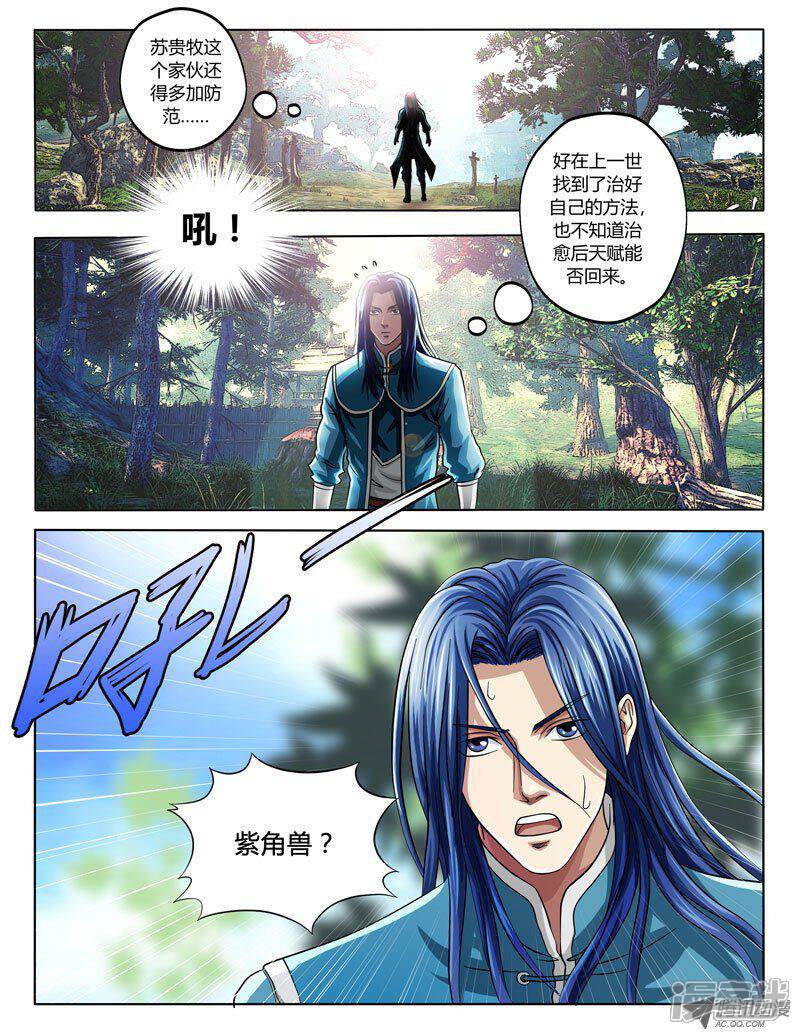 无极剑神漫画 第4话 - 漫客栈