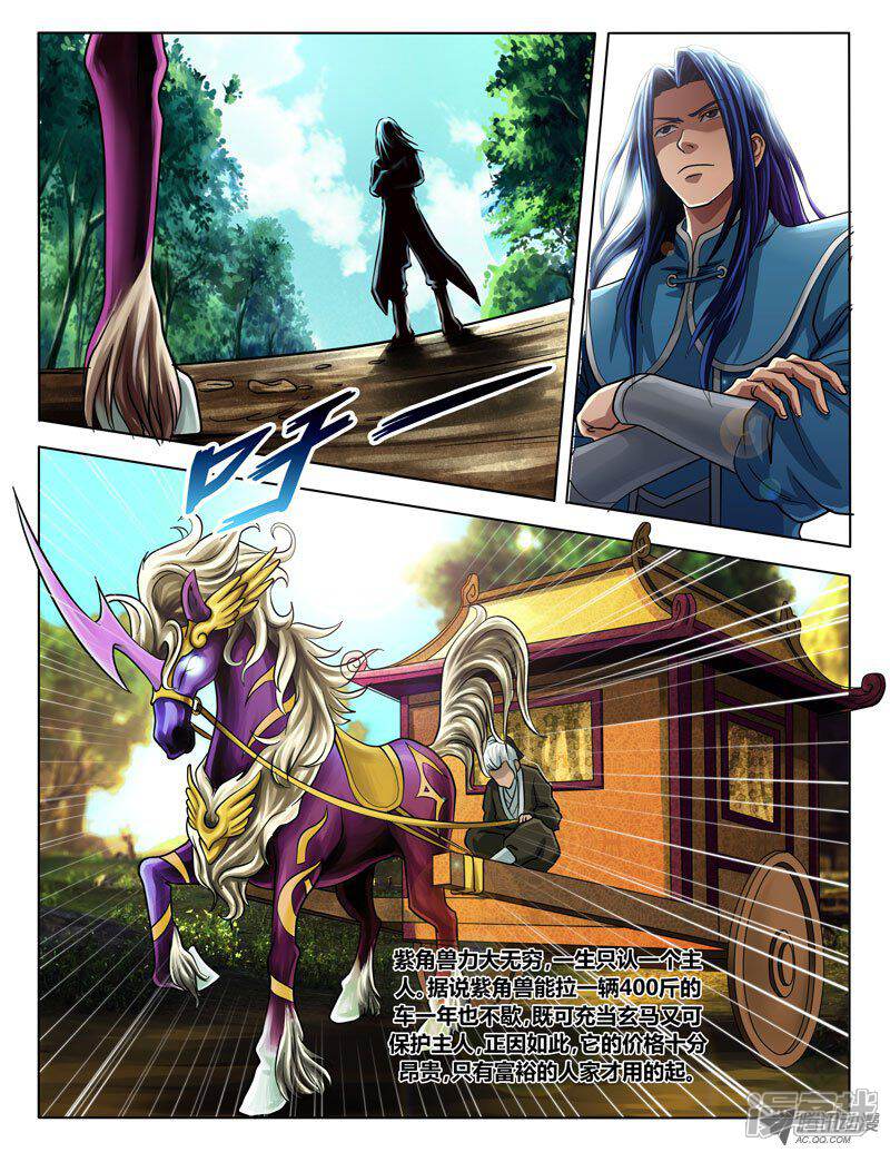 无极剑神漫画 第4话 - 漫客栈