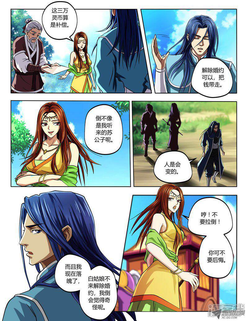 无极剑神漫画 第4话 - 漫客栈