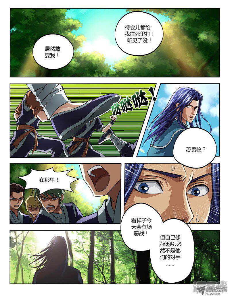 无极剑神漫画 第5话 - 漫客栈