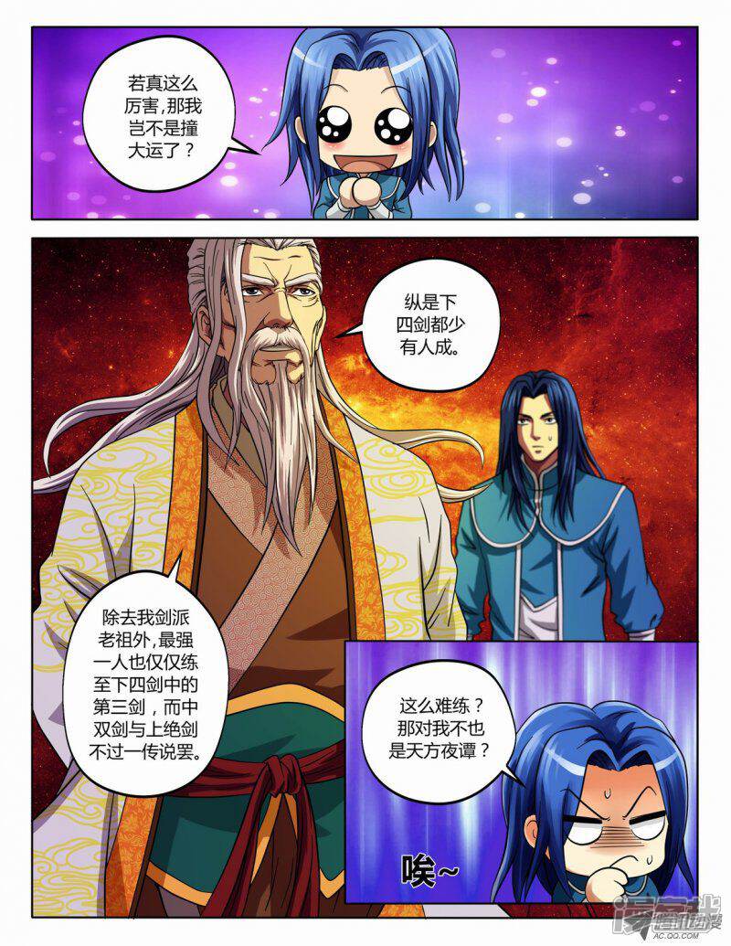 无极剑神漫画 第7话 - 漫客栈