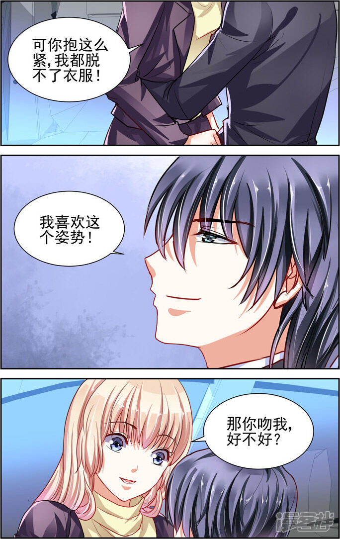 豪门第一盛婚漫画 第2话 - 漫客栈