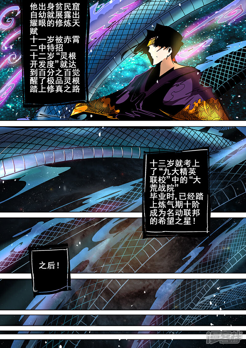 【修真四万年】漫画-（第8话）章节漫画下拉式图片-8.jpg