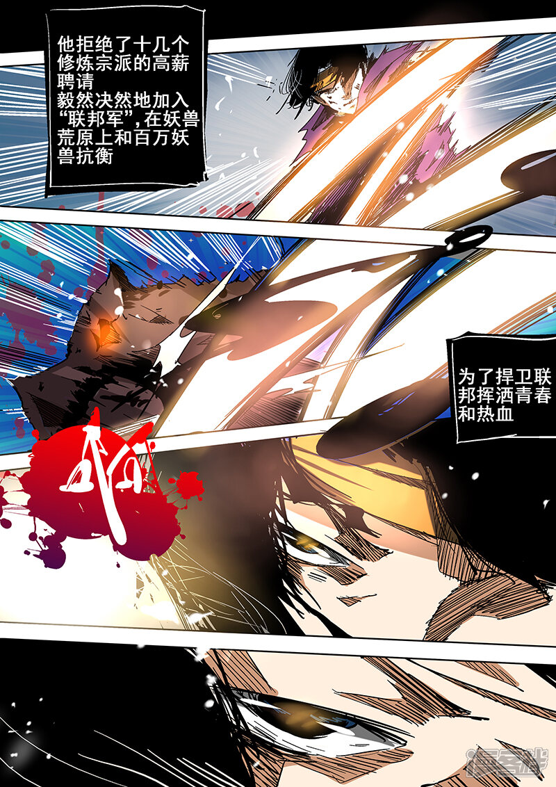 第8话-修真四万年-三福互娱（第9张）