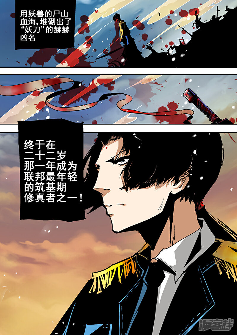 第8话-修真四万年-三福互娱（第10张）