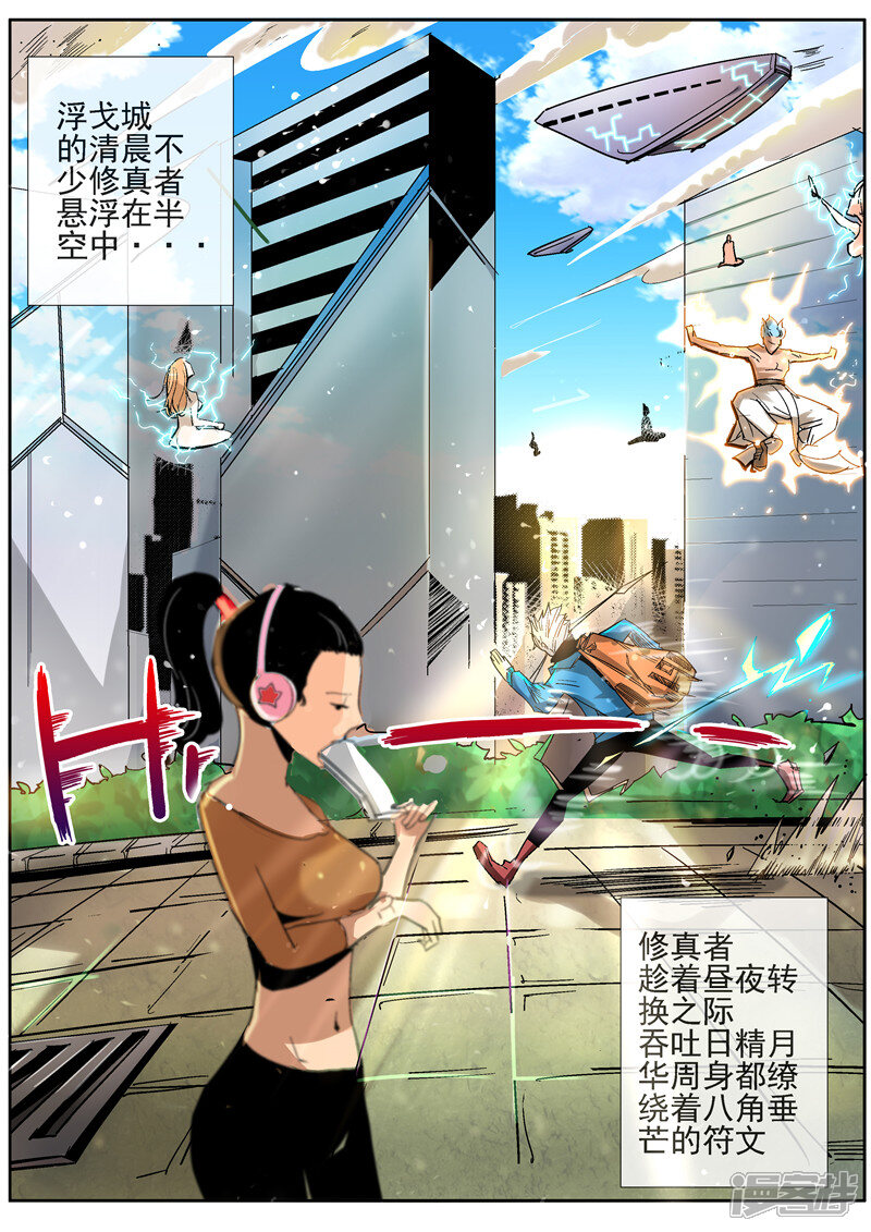 第7话-修真四万年-三福互娱（第1张）