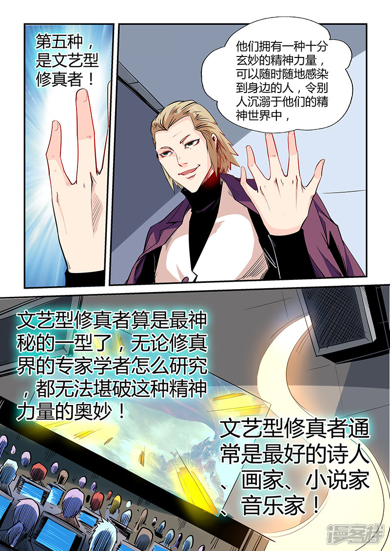 第53话-修真四万年-三福互娱（第3张）
