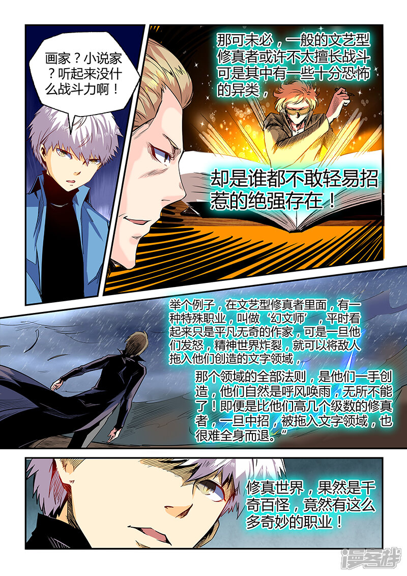 第53话修真四万年漫画 少年漫画 韩漫网 Hman5 Com 第53话修真四万年漫画 少年漫画 韩漫网 Hman5 Com