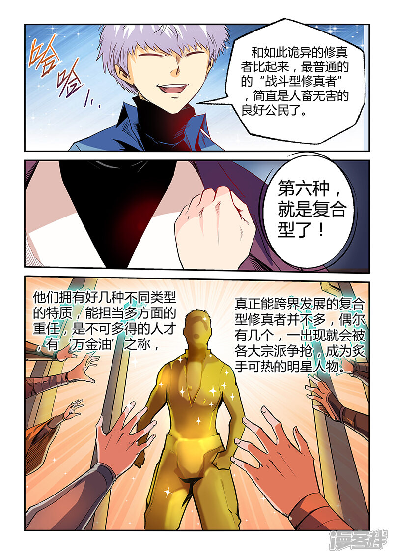第53话-修真四万年-三福互娱（第5张）