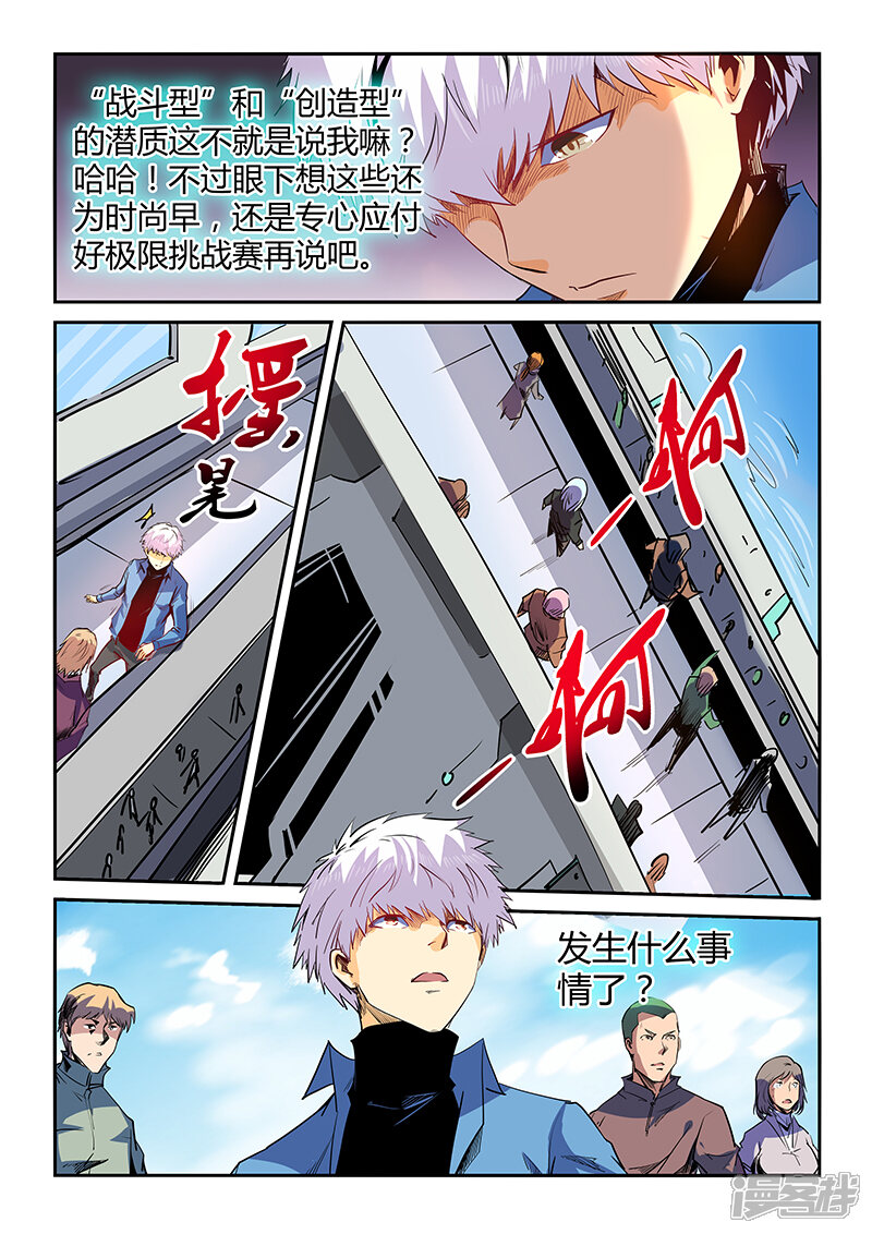 第53话-修真四万年-三福互娱（第6张）