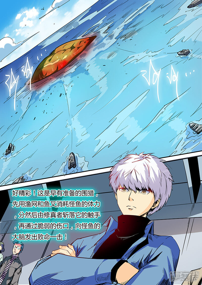 第51话-修真四万年-三福互娱（第9张）