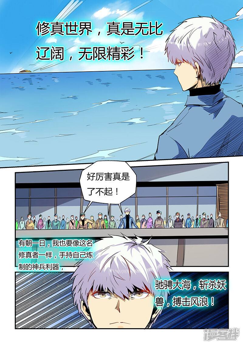 第51话-修真四万年-三福互娱（第10张）