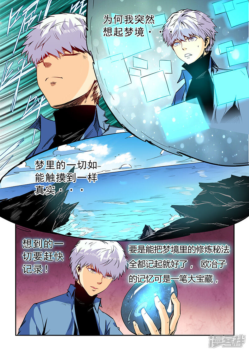 修真四万年漫画 第51话 - 漫客栈