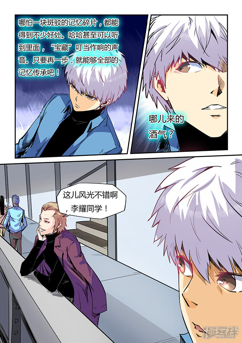 第51话-修真四万年-三福互娱（第12张）