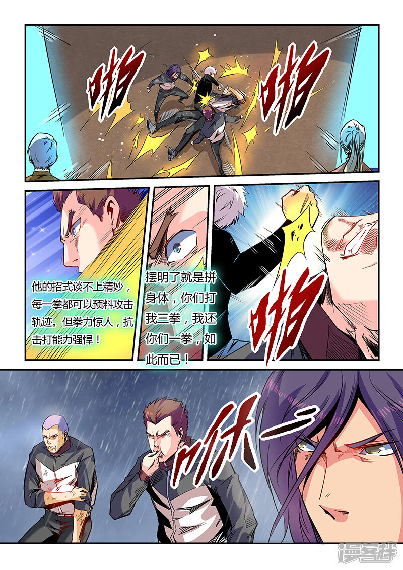 第50话-修真四万年-三福互娱（第5张）