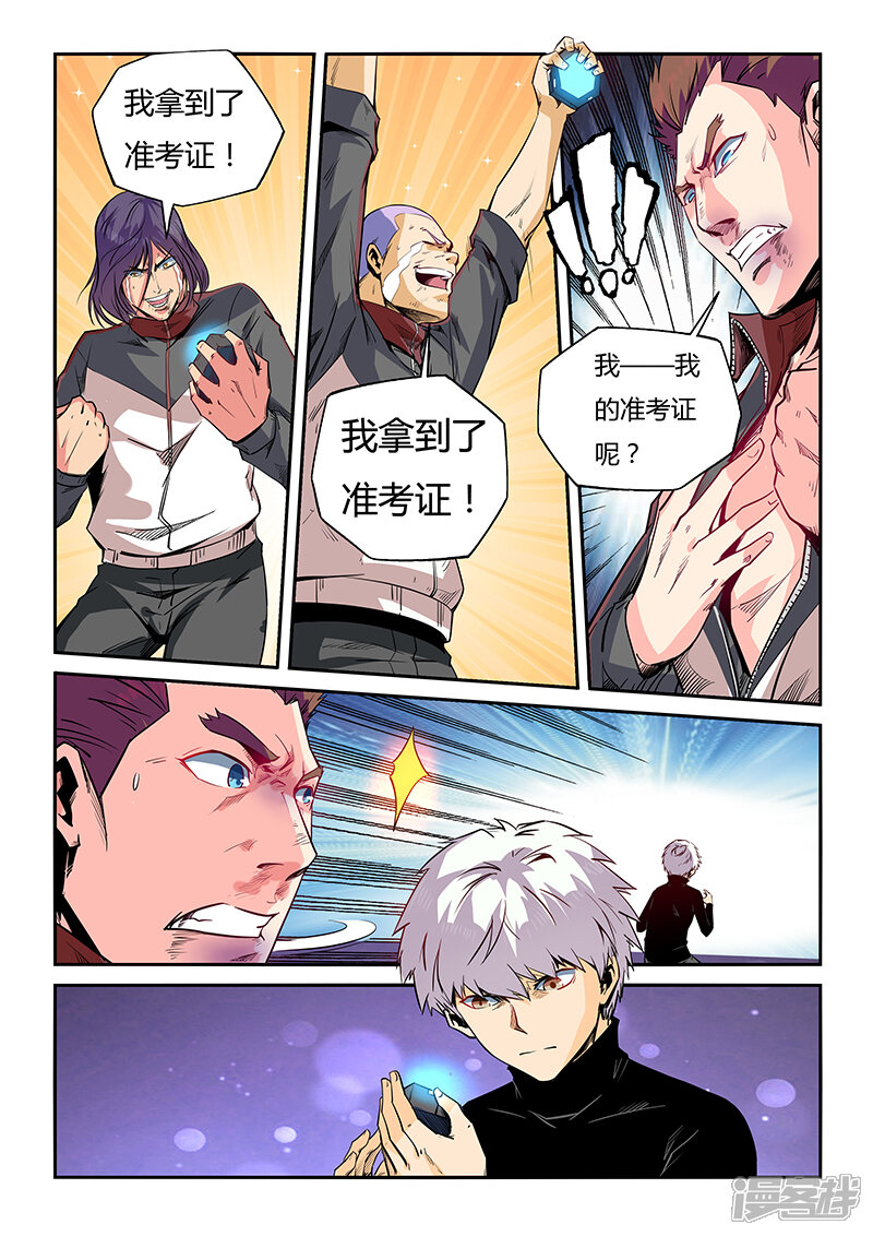 第50话-修真四万年-三福互娱（第13张）