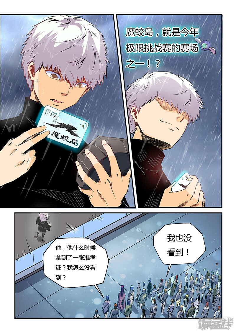 第50话-修真四万年-三福互娱（第14张）