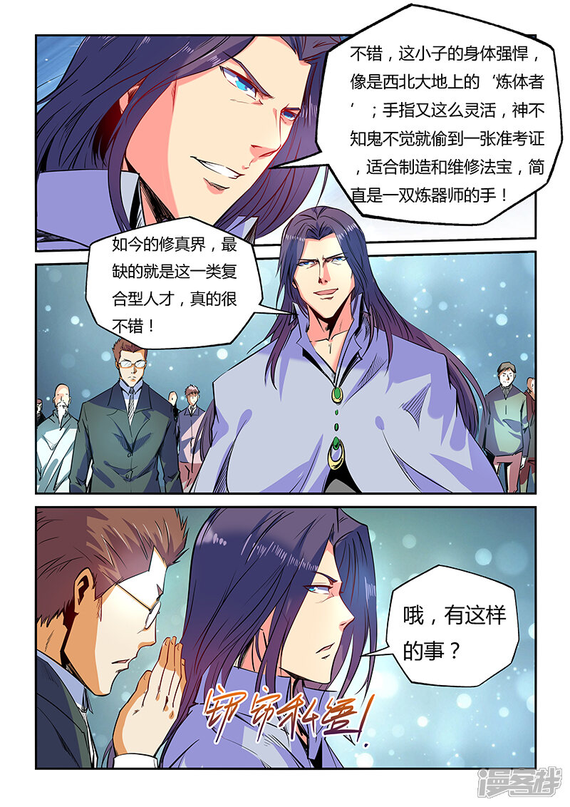 第50话-修真四万年-三福互娱（第15张）