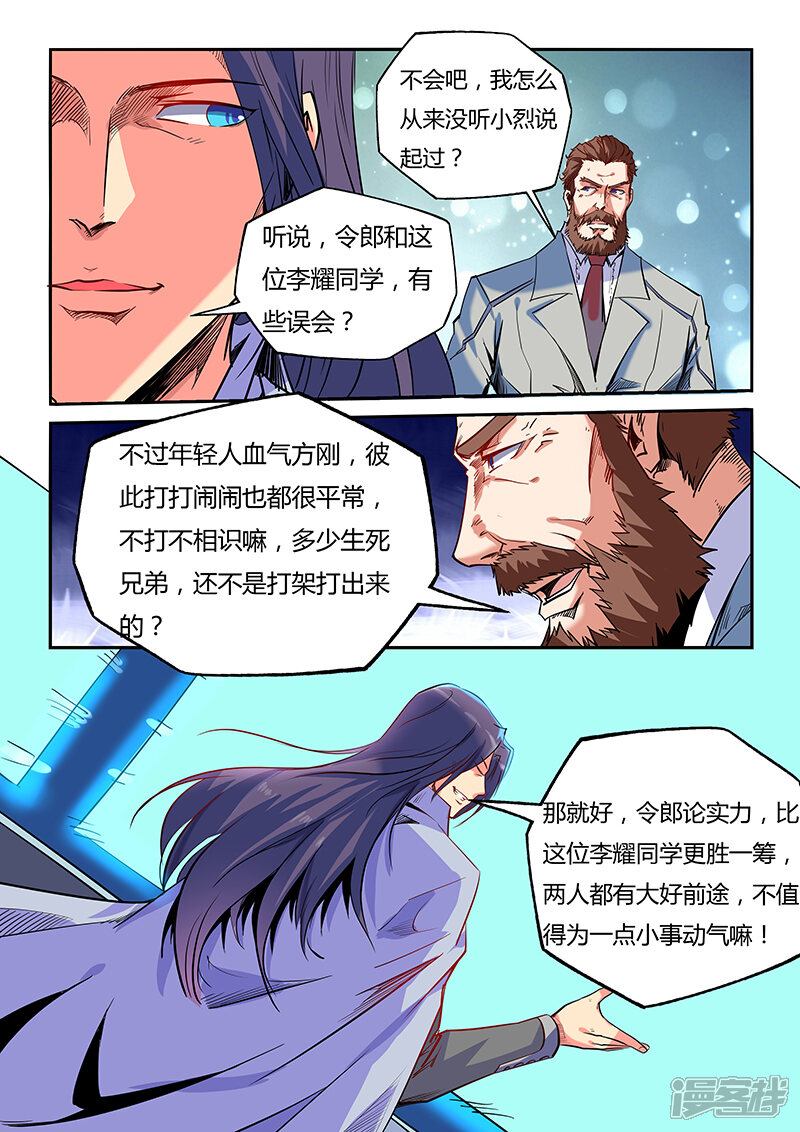 第50话-修真四万年-三福互娱（第16张）