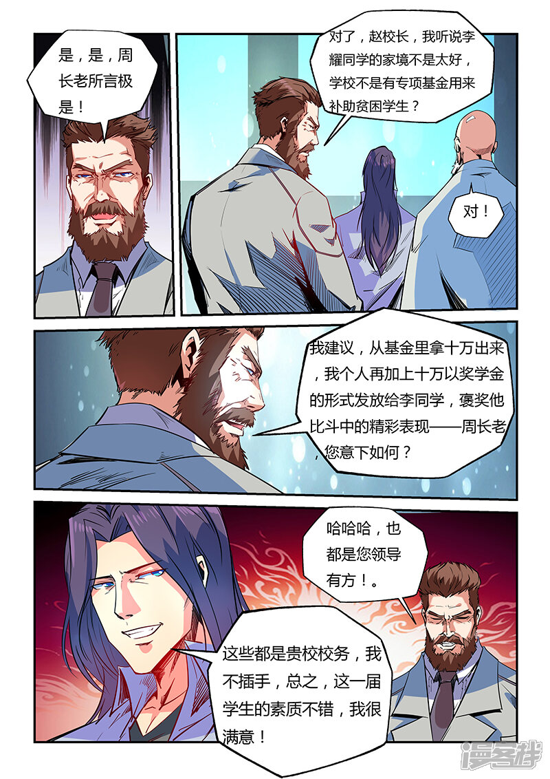 第50话-修真四万年-三福互娱（第17张）