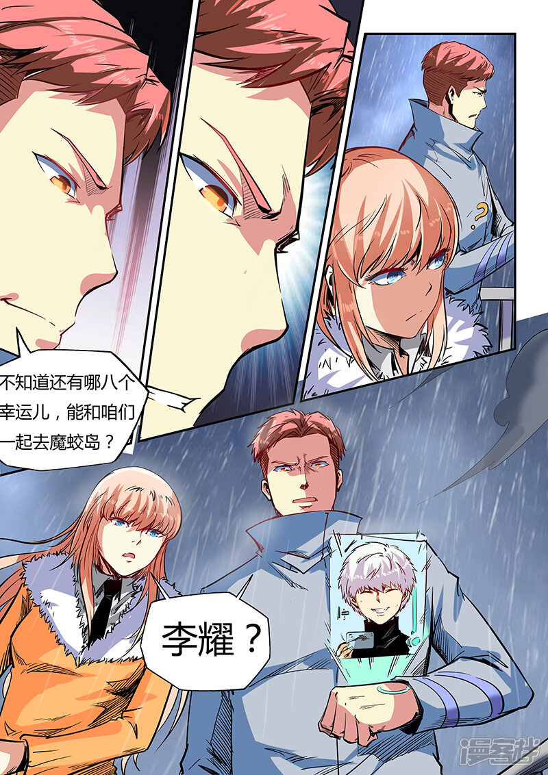 第50话-修真四万年-三福互娱（第19张）