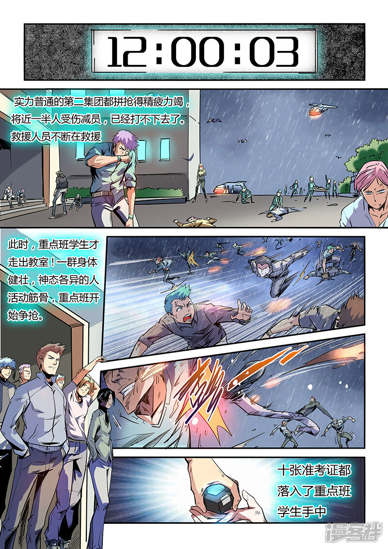 第48话-修真四万年-三福互娱（第2张）