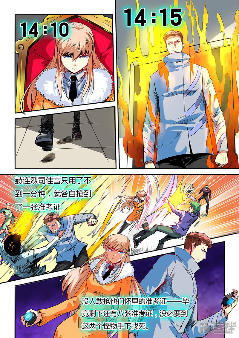 第48话-修真四万年-三福互娱（第3张）