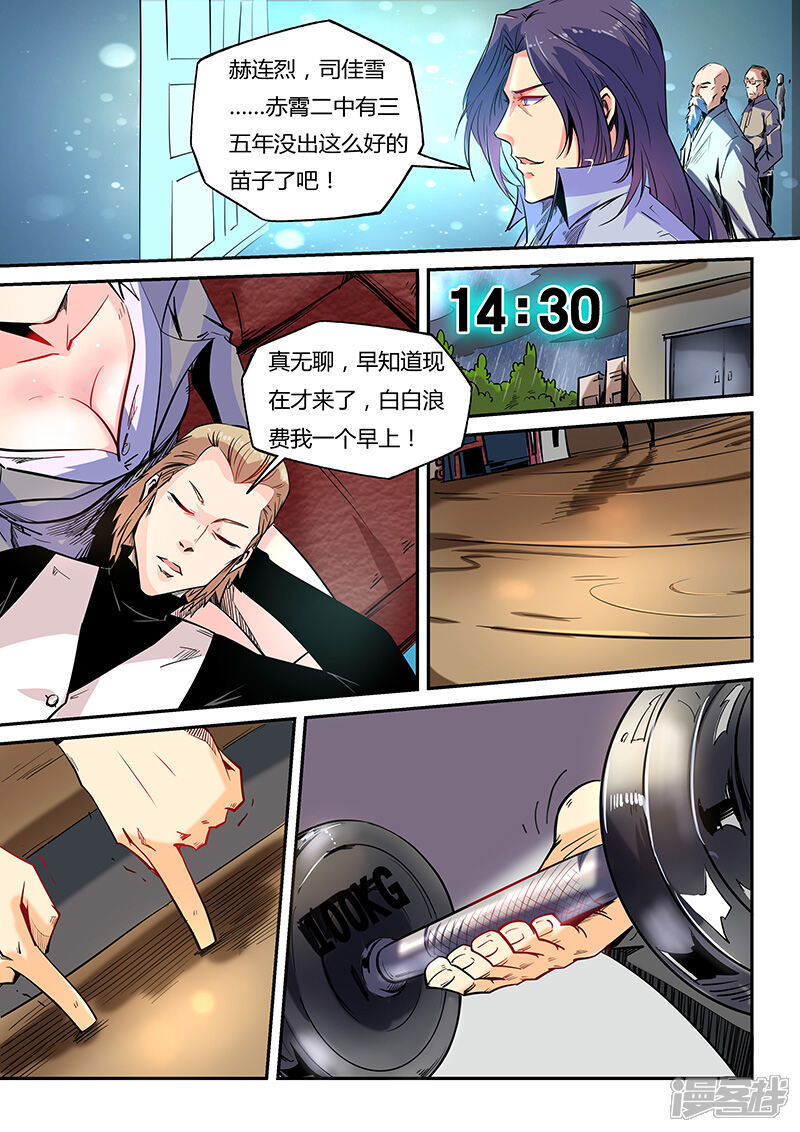 第48话-修真四万年-三福互娱（第4张）