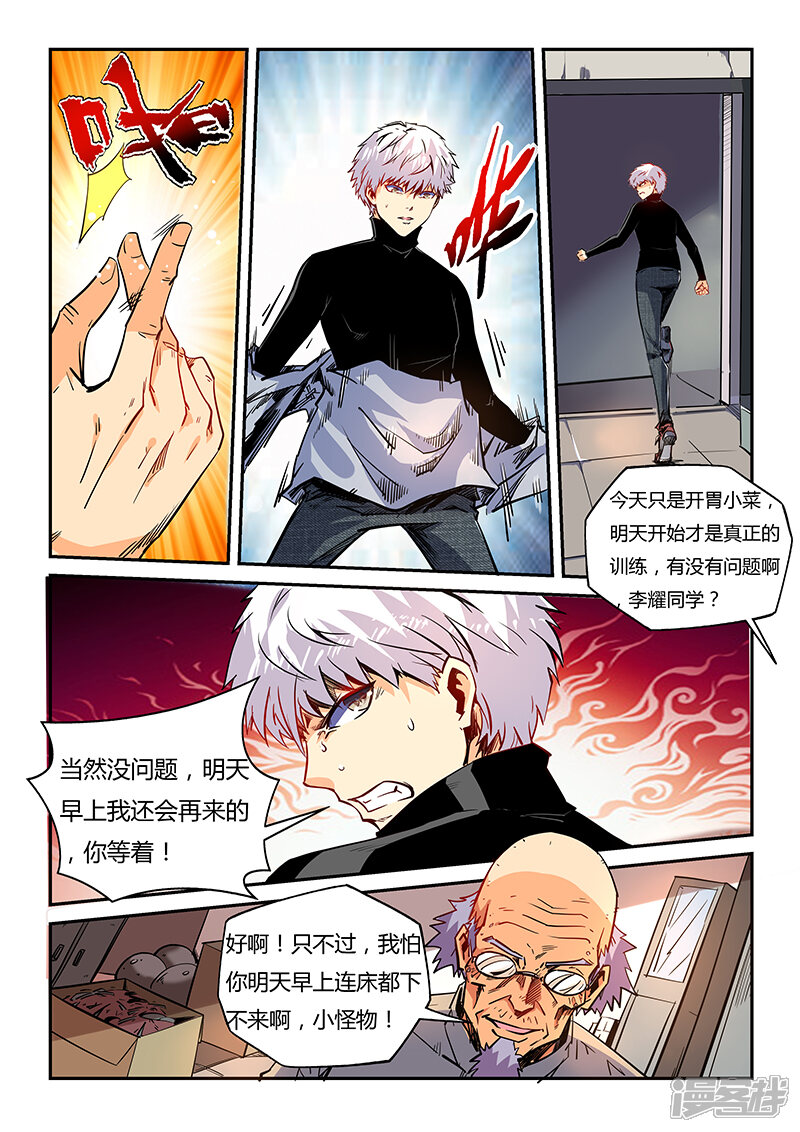 【修真四万年】漫画-（第45话）章节漫画下拉式图片-第3张图片