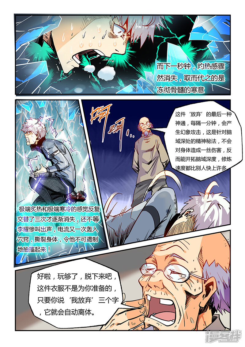 第43话-修真四万年-三福互娱（第7张）