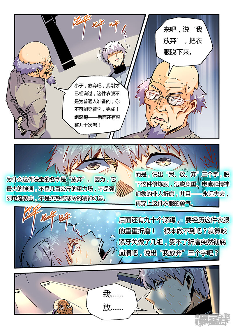 第43话-修真四万年-三福互娱（第10张）