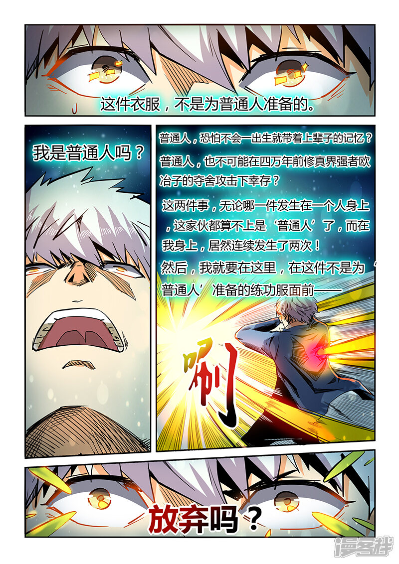 第43话-修真四万年-三福互娱（第11张）