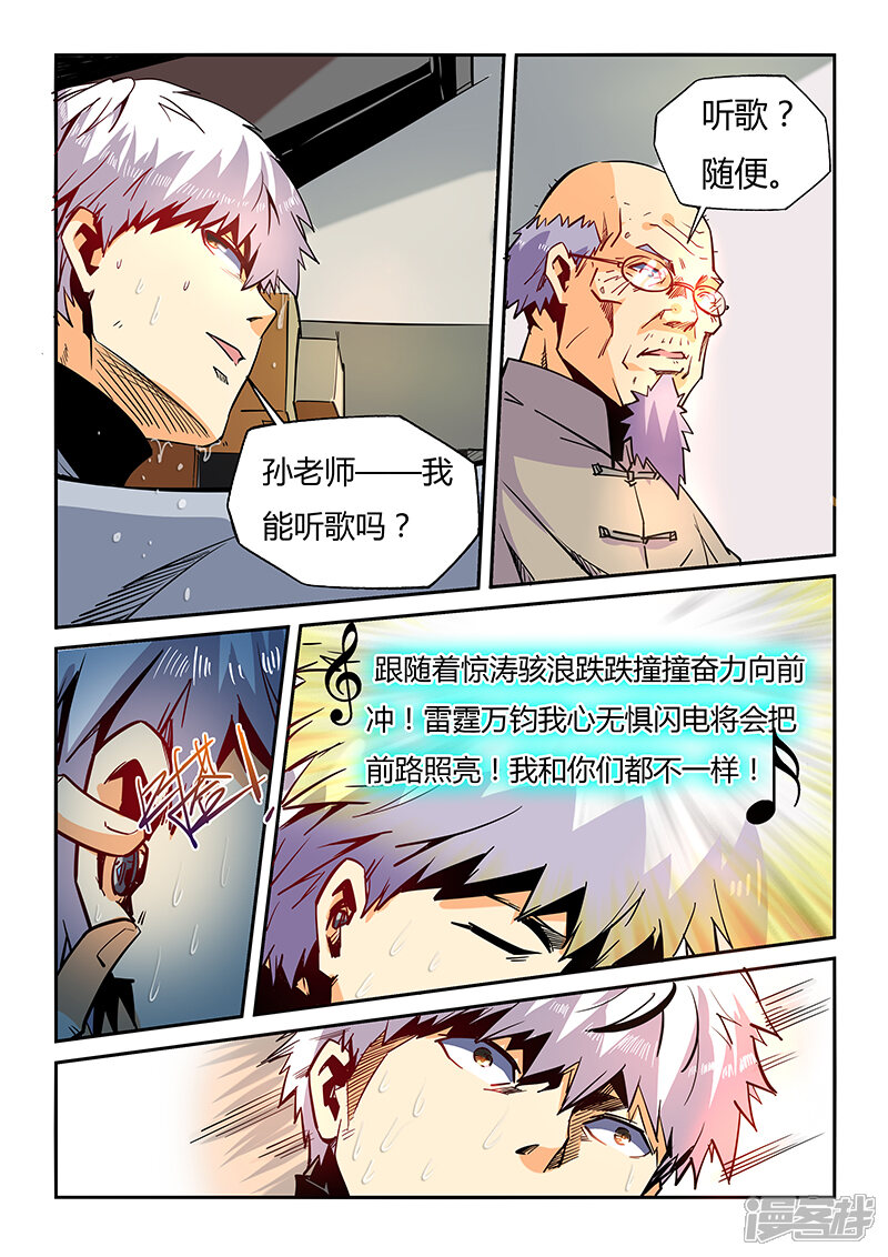 第43话-修真四万年-三福互娱（第12张）