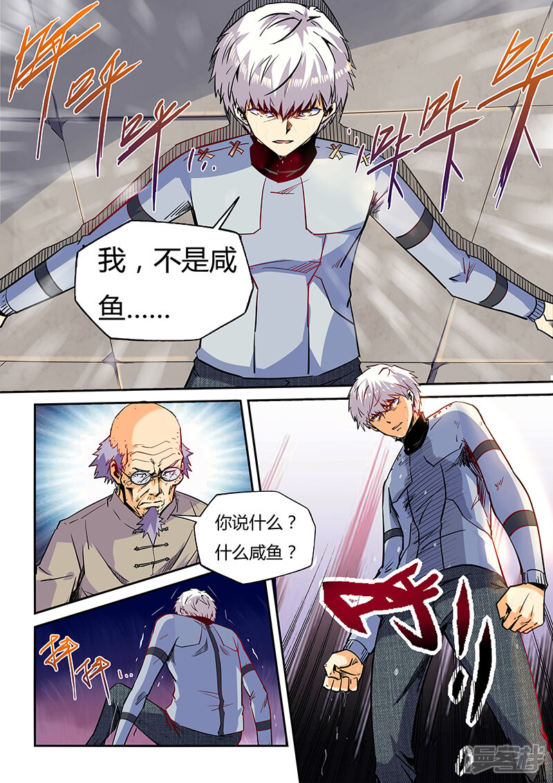 第43话-修真四万年-三福互娱（第13张）