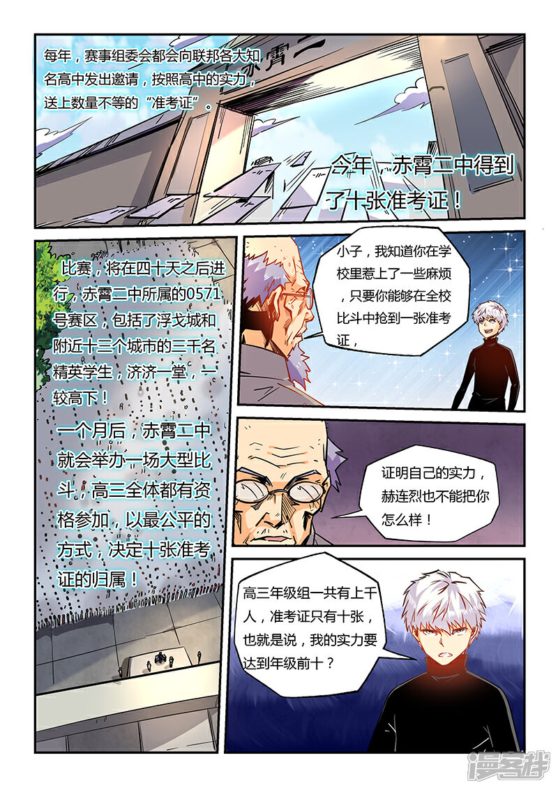 【修真四万年】漫画-（第42话）章节漫画下拉式图片-4.jpg