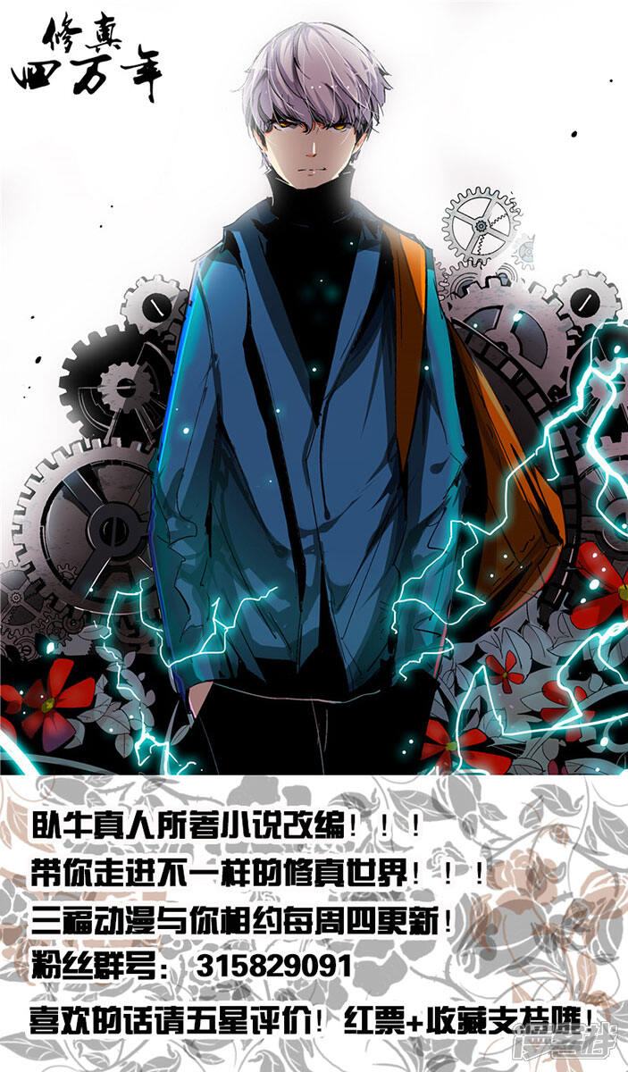 第42话-修真四万年-三福互娱（第9张）