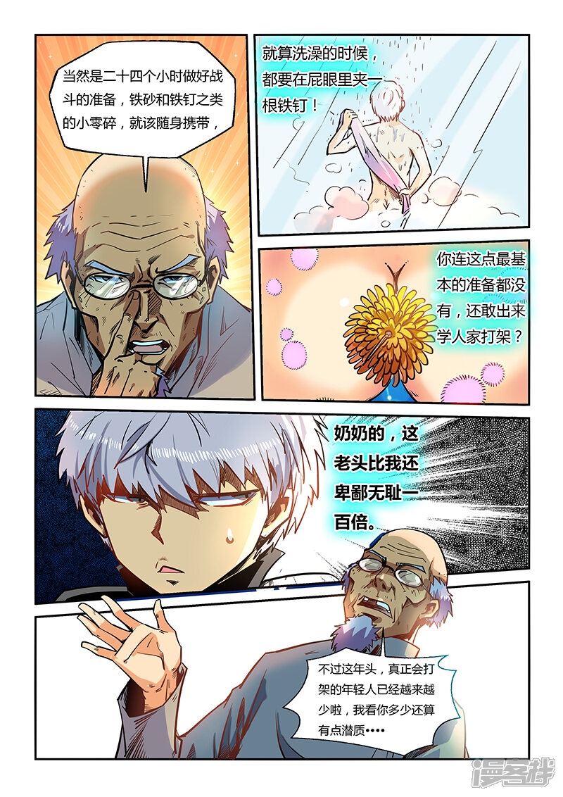 第41话-修真四万年-三福互娱（第5张）