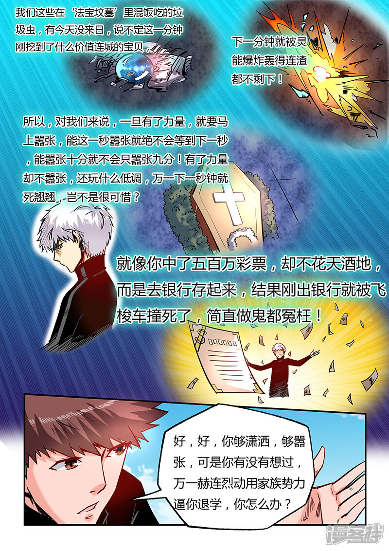第40话-修真四万年-三福互娱（第8张）