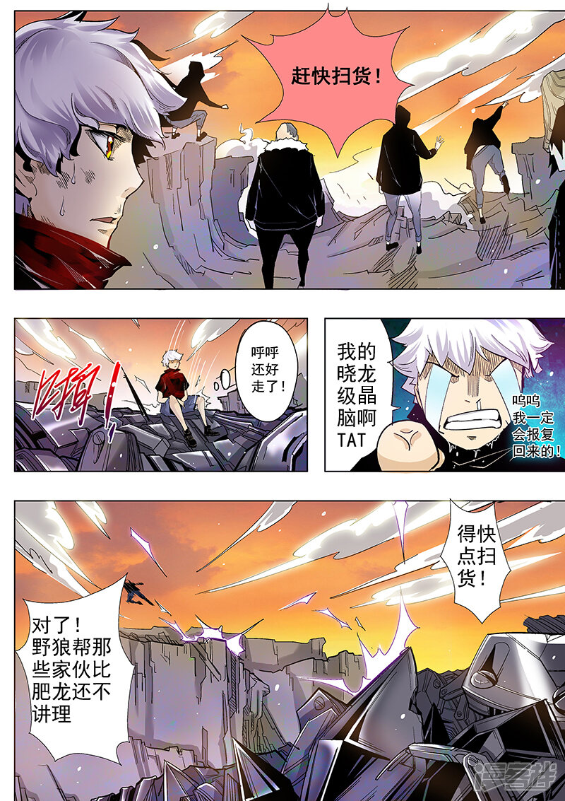 第3话-修真四万年-三福互娱（第4张）