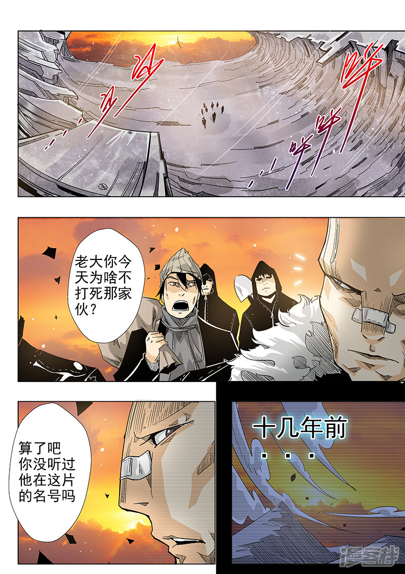 第3话-修真四万年-三福互娱（第5张）