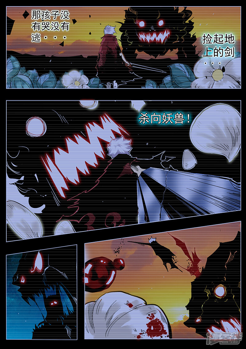 第3话-修真四万年-三福互娱（第7张）