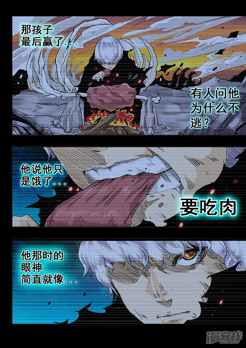 第3话-修真四万年-三福互娱（第8张）