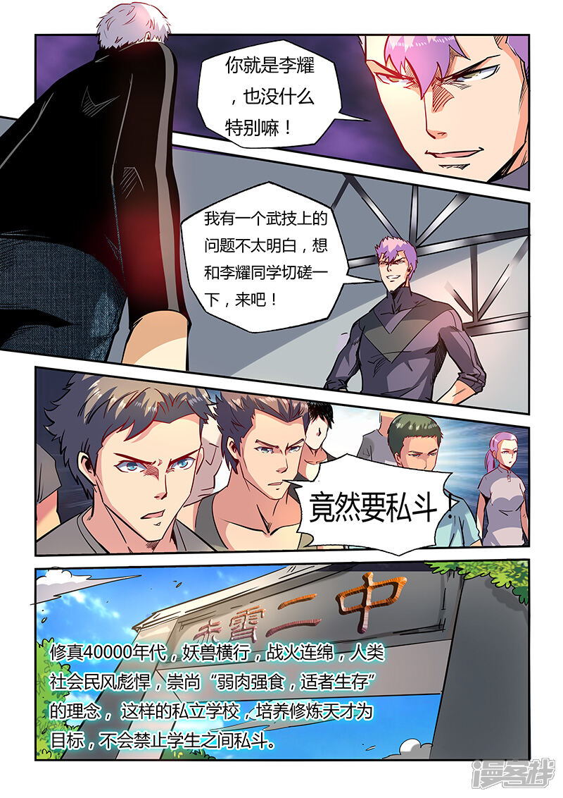第39话-修真四万年-三福互娱（第3张）