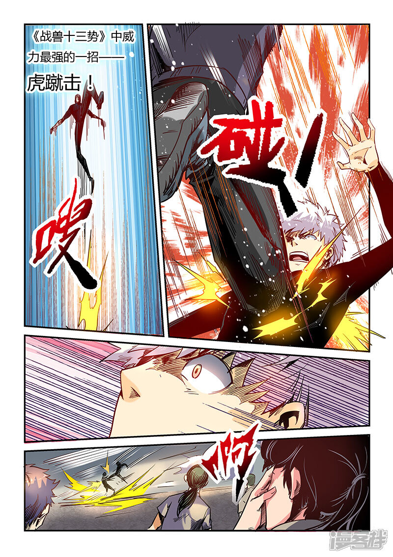 第39话-修真四万年-三福互娱（第9张）