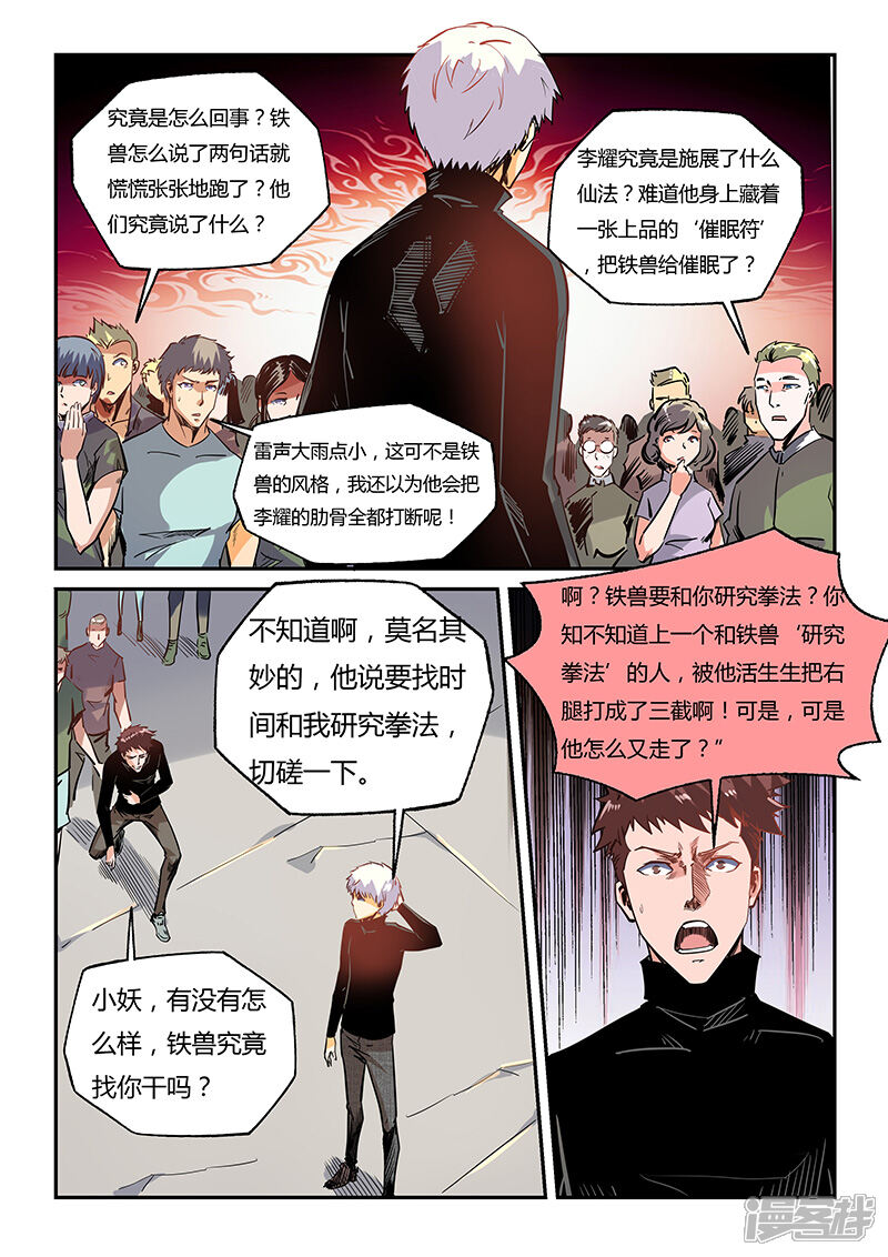 【修真四万年】漫画-（第38话）章节漫画下拉式图片-第4张图片