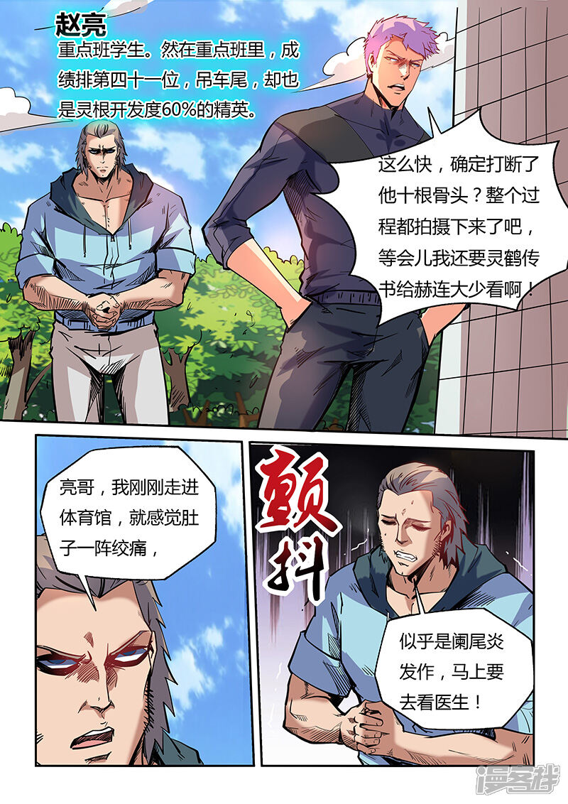 【修真四万年】漫画-（第38话）章节漫画下拉式图片-第7张图片