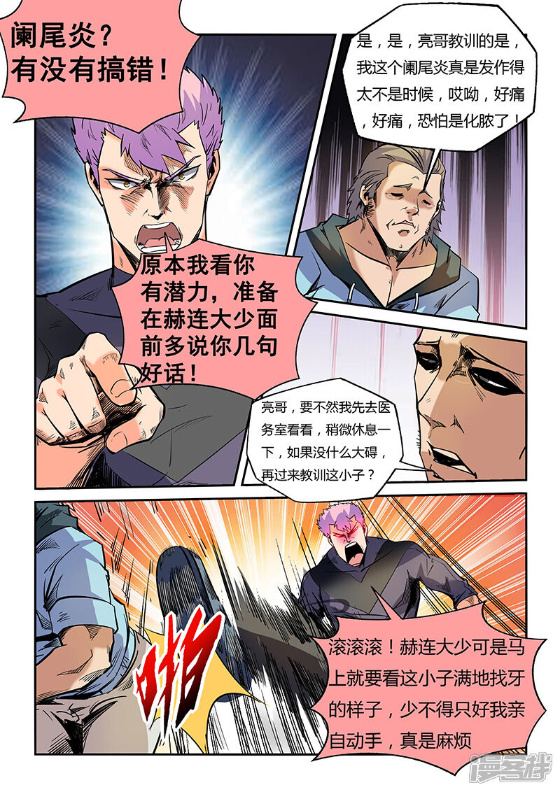 第38话-修真四万年-三福互娱（第8张）
