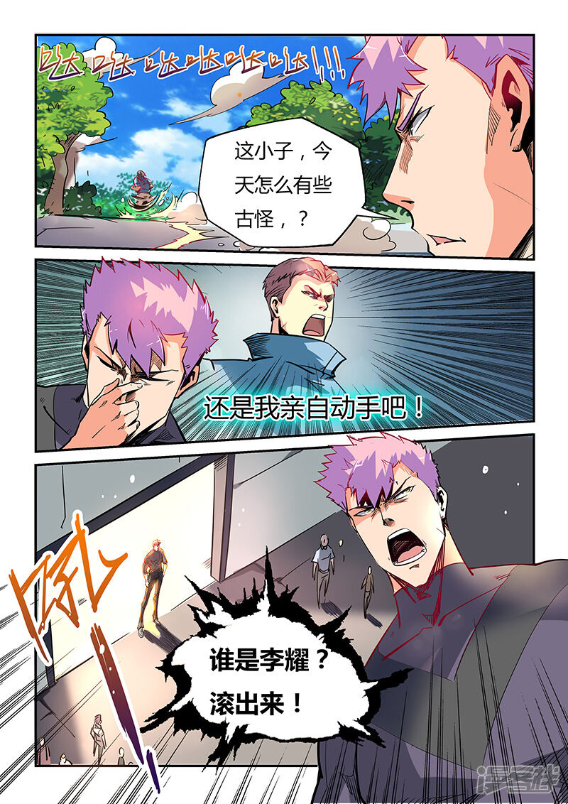 【修真四万年】漫画-（第38话）章节漫画下拉式图片-第9张图片