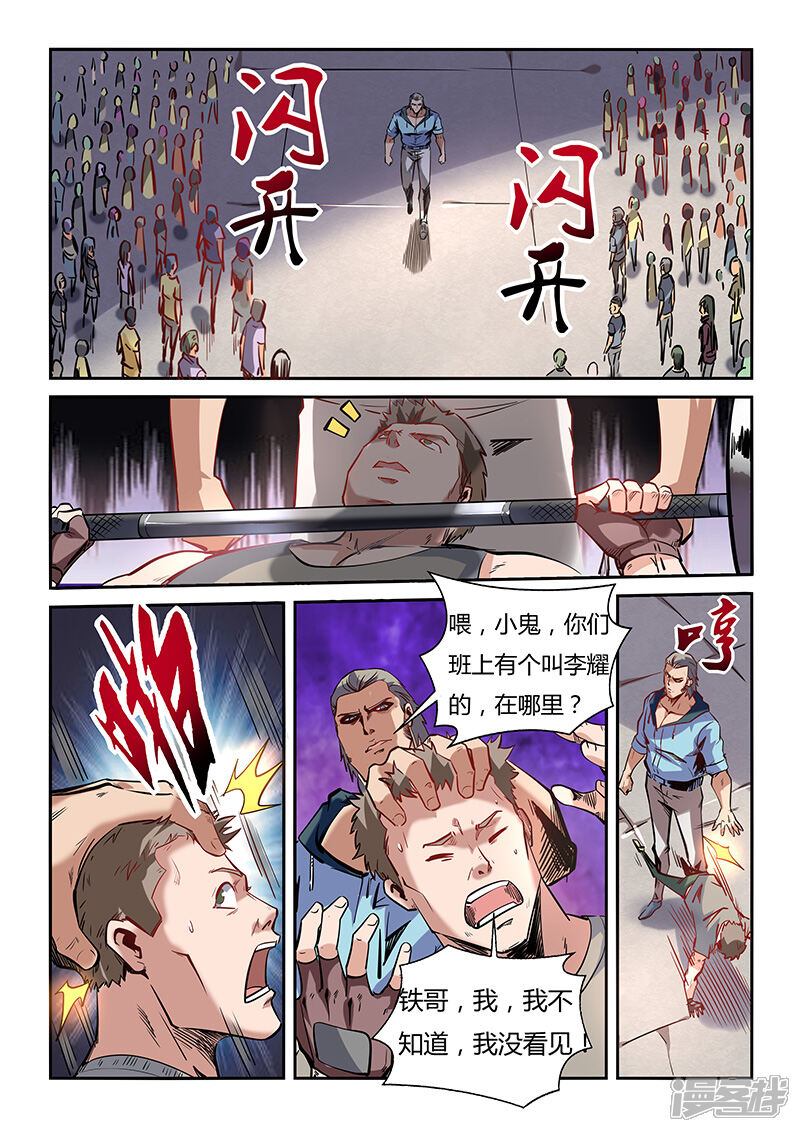 【修真四万年】漫画-（第37话）章节漫画下拉式图片-第3张图片